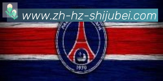 世界杯赛程表合作伙伴